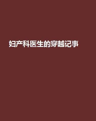 妇科医生在哪下载 手机问诊软件免费获取指南