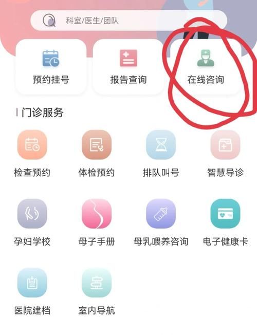 妇科医生在哪下载 手机问诊软件免费获取指南