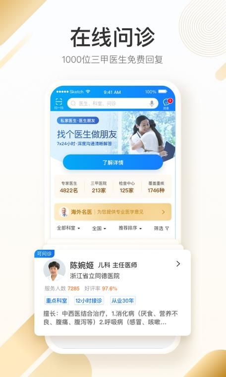 妇科医生官方正式版下载最新版安全无广告轻松使用