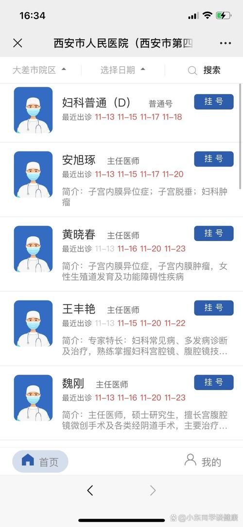妇科医生官网预约挂号快速找到靠谱医生
