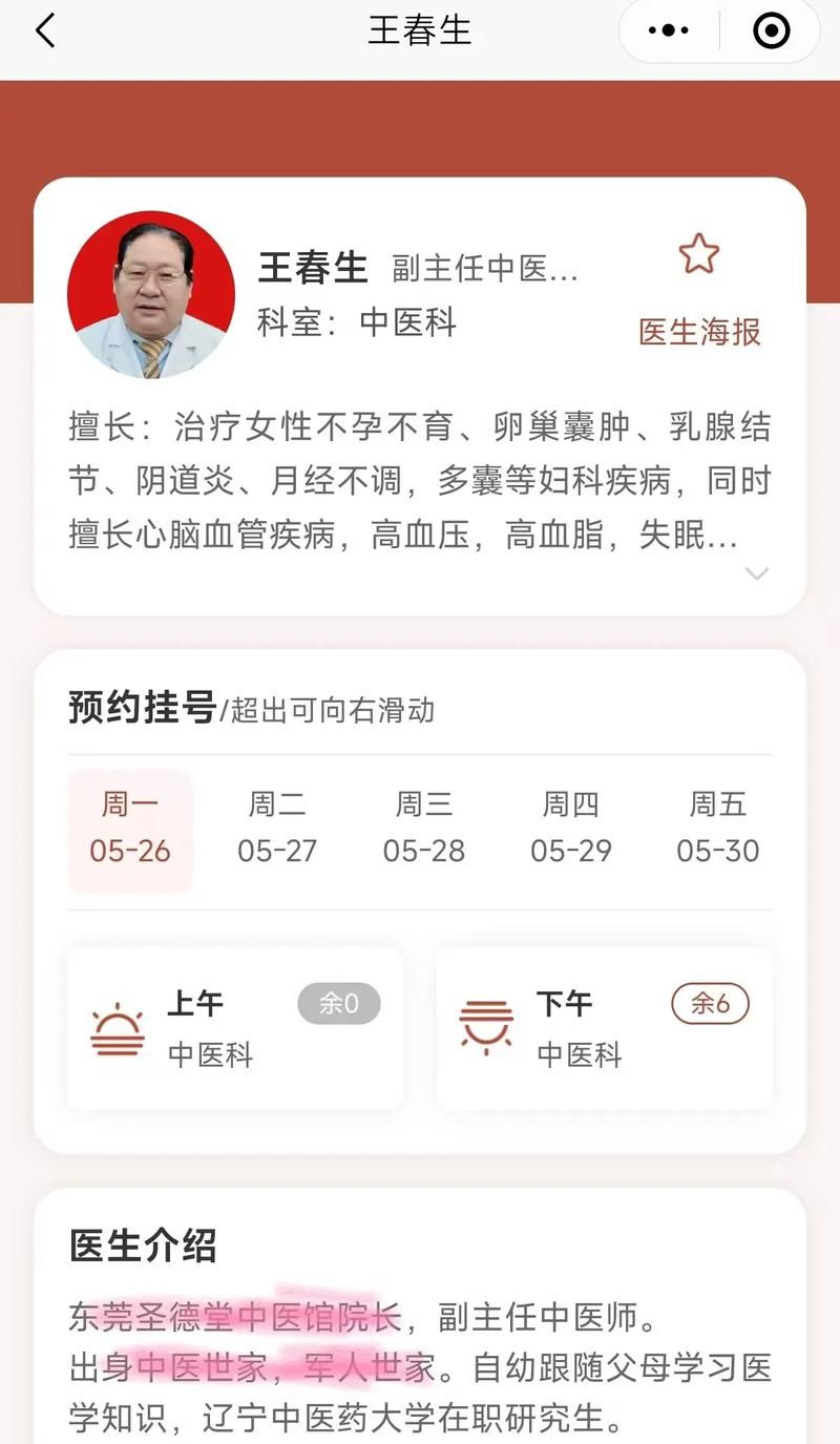 妇科医生官网预约挂号快速找到靠谱医生