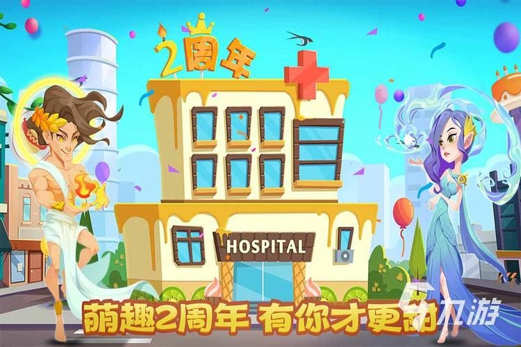 妇科医生游戏官网在线玩无需下载直接体验
