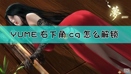 妈妈NTR绅士游戏全CG解锁方法大公开