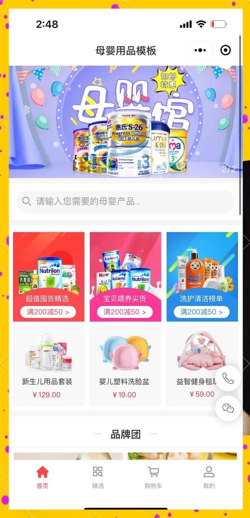 妈妈的爱Plus官方网站 一站式母婴用品购物平台