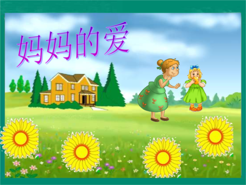 妈妈的爱最新版本是多少 如何下载最新版