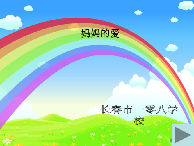 妈妈的爱最新版本是多少 如何下载最新版