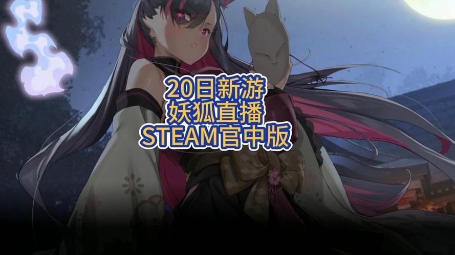 妖狐的深夜直播安卓版 下载安装教程分享