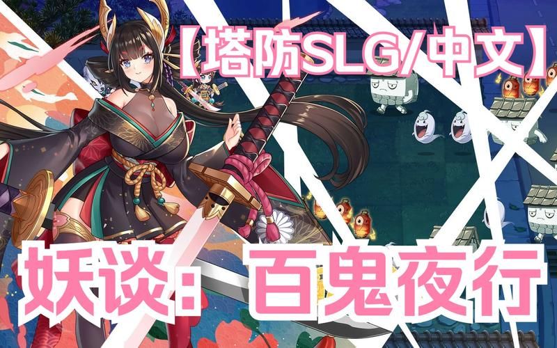 妖谈百鬼夜行安卓版下载 体验最刺激的妖怪冒险游戏