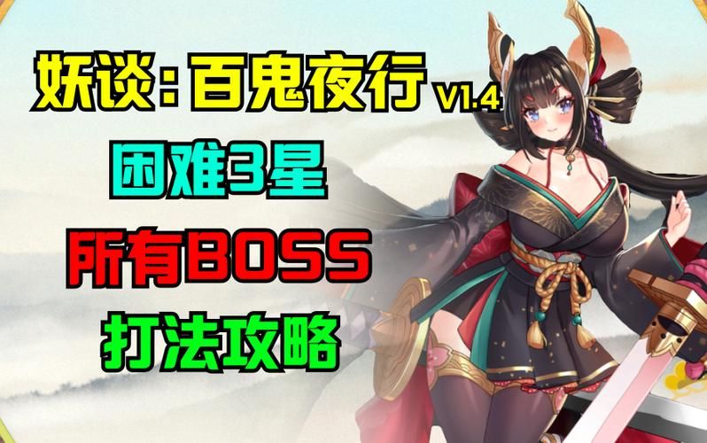妖谈百鬼夜行汉化版下载 中文版安装包免费领