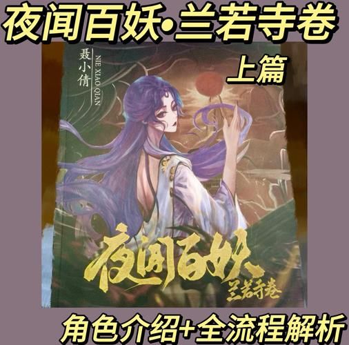 妖谈百鬼夜行游戏官网攻略大全新手必看指南 妖谈百鬼夜行游戏官网攻略大全新手必看指南