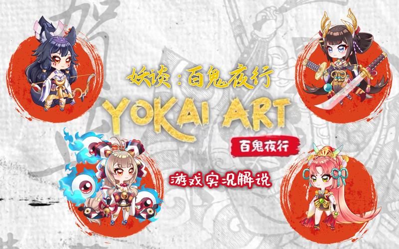 妖谈百鬼夜行游戏攻略解析 隐藏关卡与彩蛋揭秘