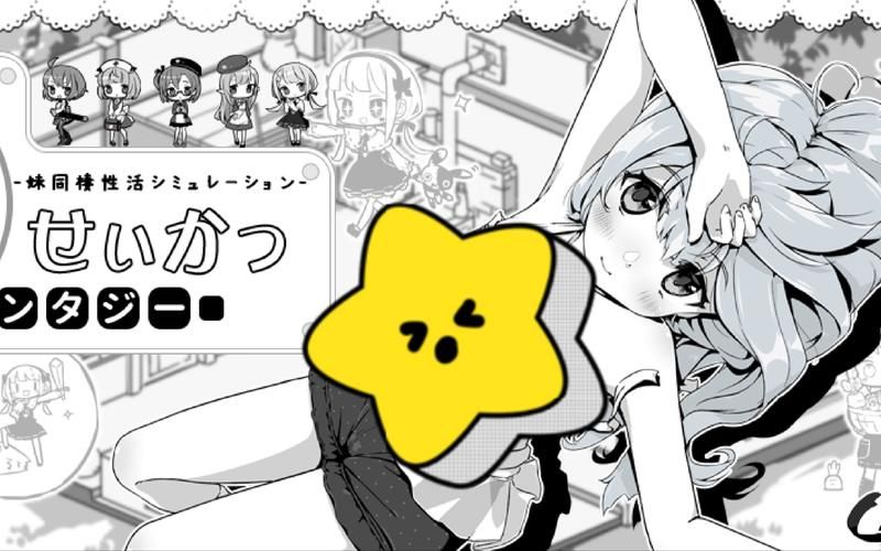 妹同居生活彩色版最新版本玩法攻略全解析
