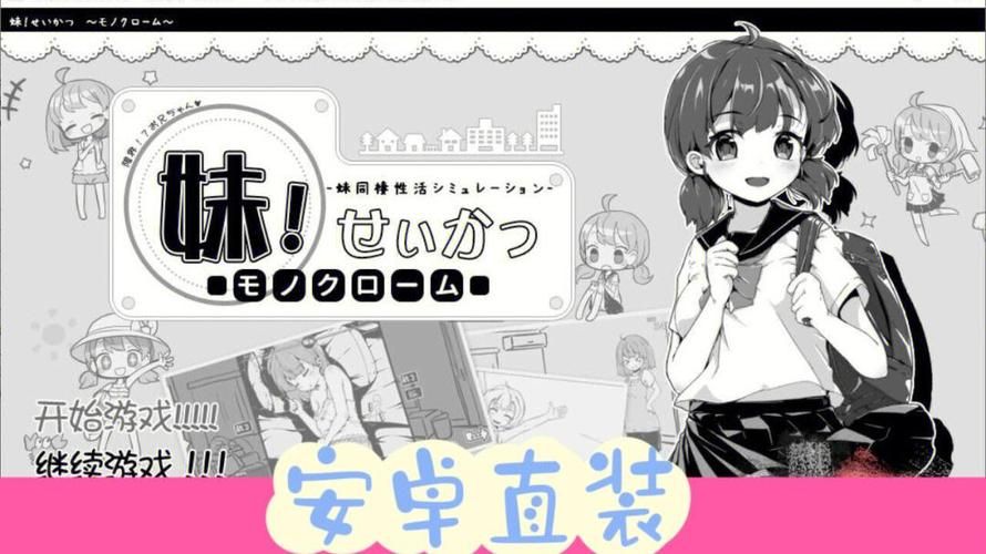 妹同居生活彩色版汉化版下载中文版体验