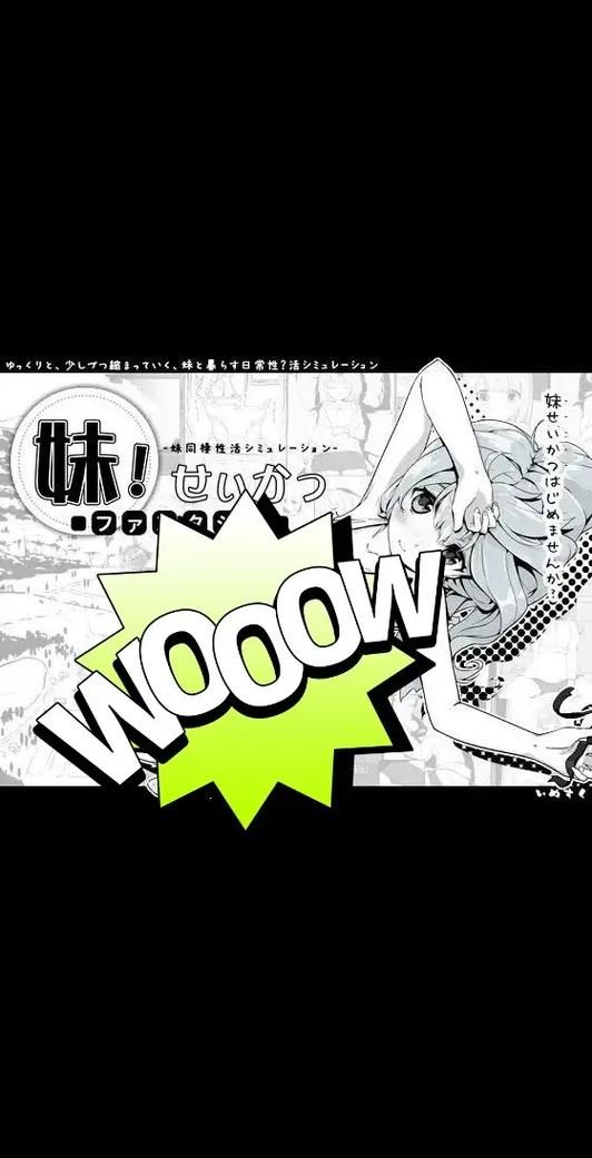妹同居生活彩色版游戏介绍 彩色画面带来全新视觉享受