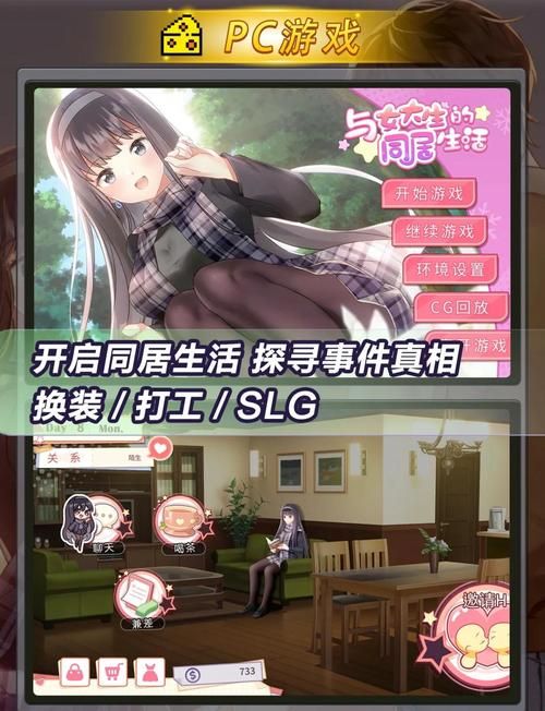 妹同居生活彩色版游戏官网新手入门指南