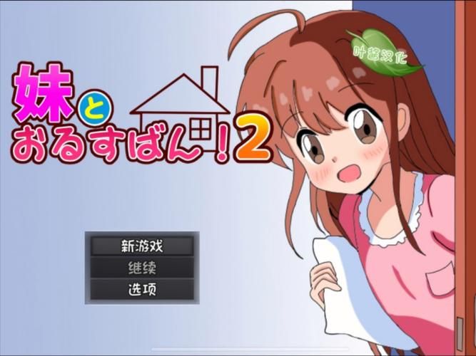 妹妹的夏日生活安卓游戏 体验休闲治愈的假期日常