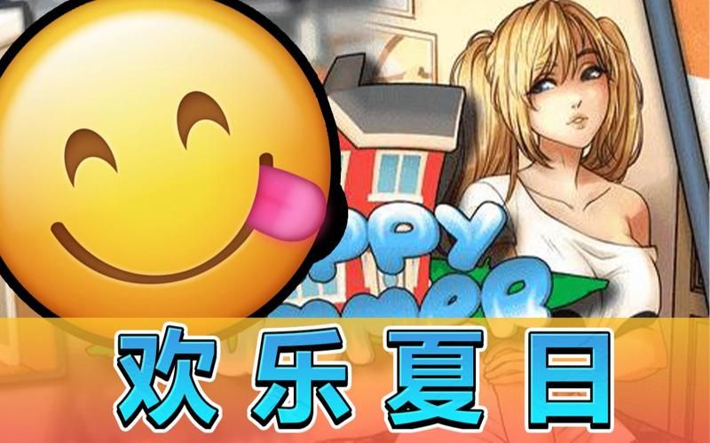 妹妹的夏日生活游戏介绍 夏日休闲游戏推荐与玩法