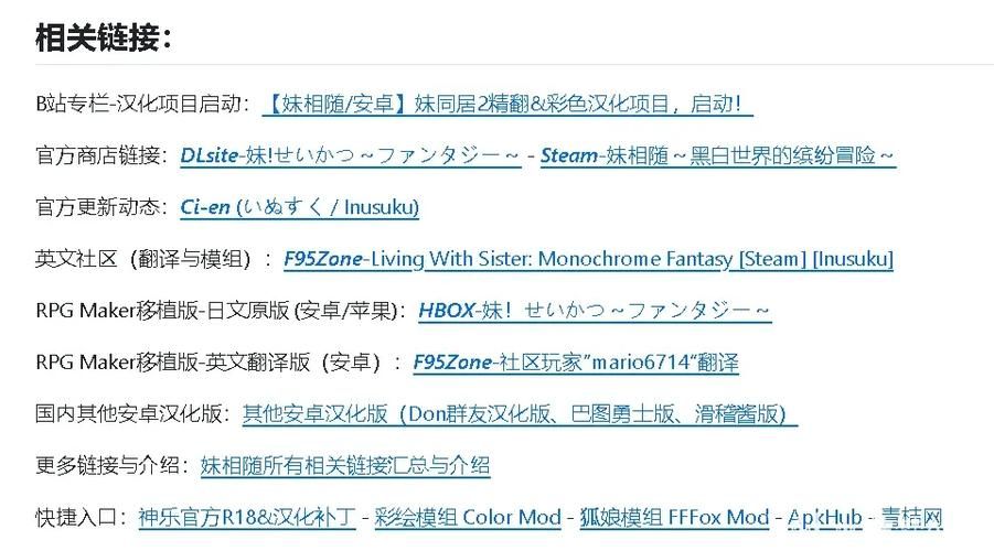妹相随彩色版下载地址教程 手把手教你安装