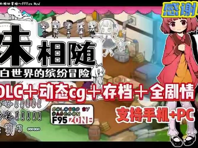 妹相随彩色版下载指南 快速获取游戏资源技巧