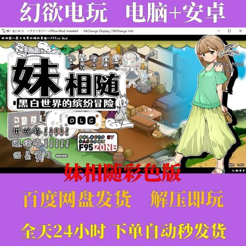 妹相随彩色版在哪下载 最新下载地址分享