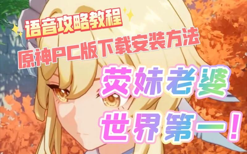妹相随彩色版安卓汉化下载安装教程分享