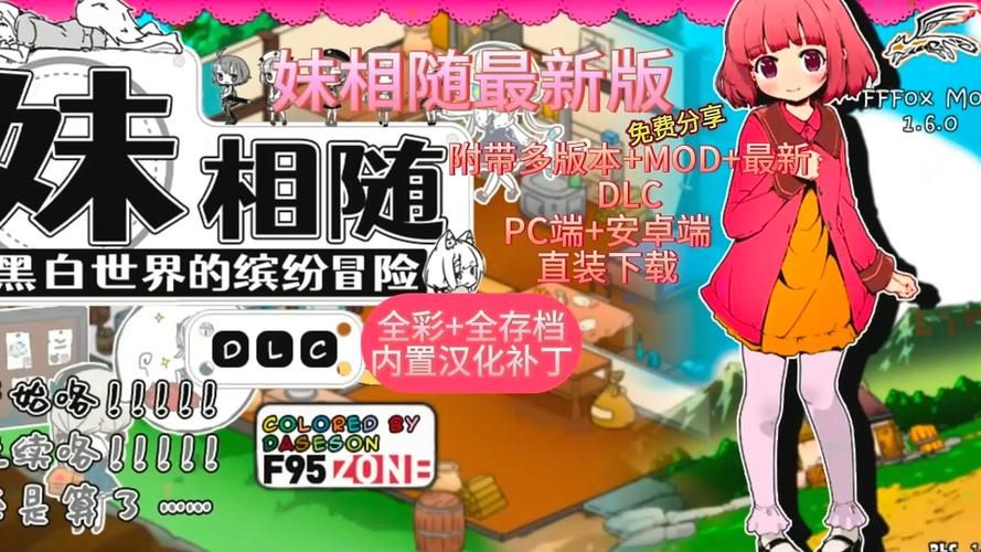 妹相随彩色版汉化版更新了哪些内容 详细解析在这里