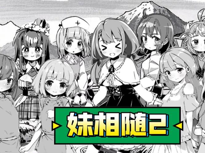 妹相随黑白版安卓下载 最新版本安装包免费获取