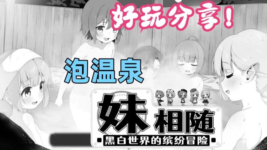 妹相随黑白版官方正式版下载最新版资源一键获取