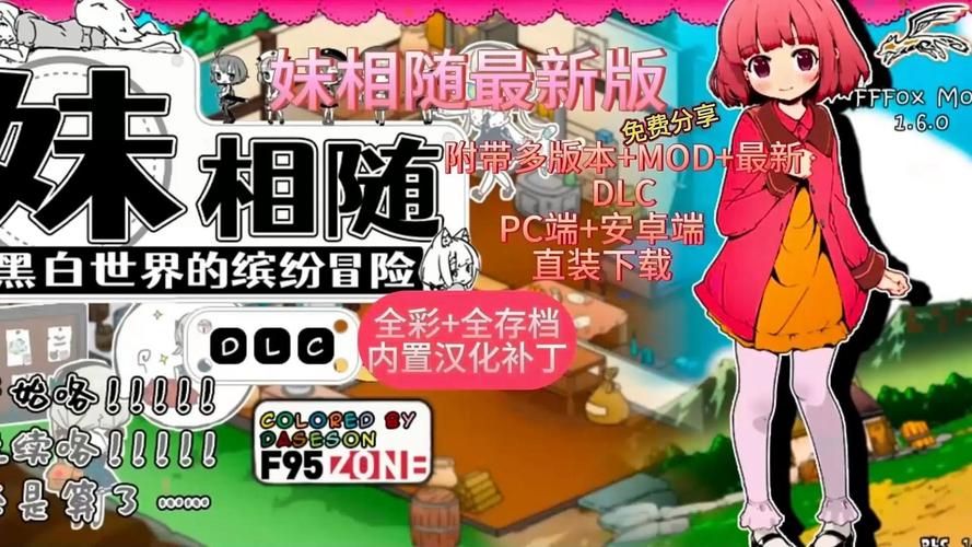妹相随黑白版游戏官网最新下载地址及安装教程