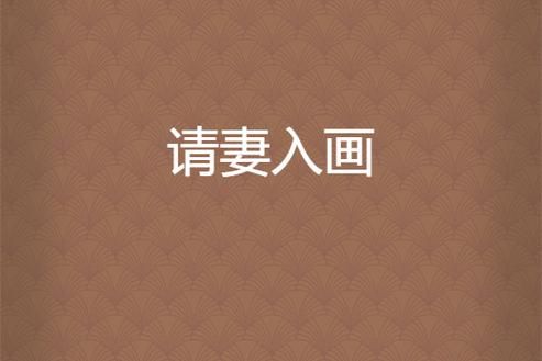 妻中密官网最新入口 妻中密官网登录地址分享