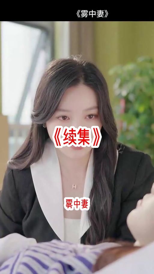 妻中密游戏下载攻略 最新版本一键获取方法