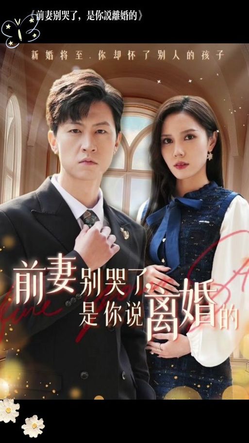妻子与母亲最新版本演员表及幕后花絮揭秘