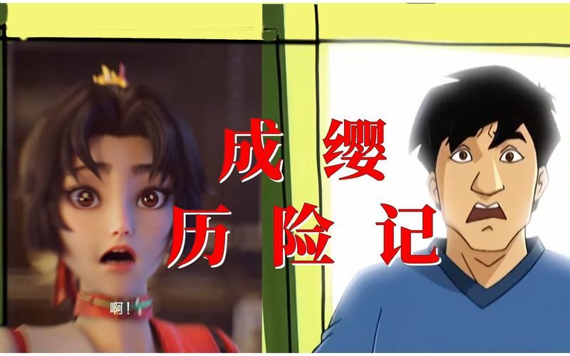 妻子历险记官方网站在线播放地址和下载链接