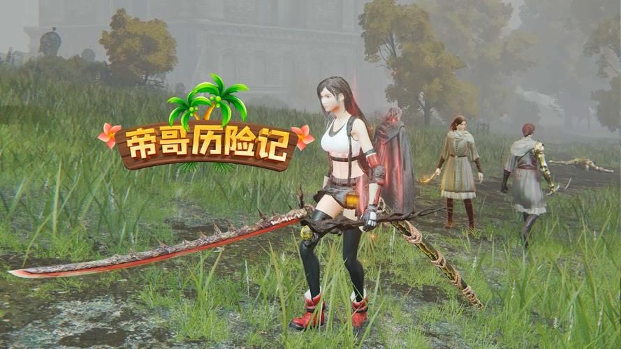 妻子历险记最新版本是多少 如何下载最新版
