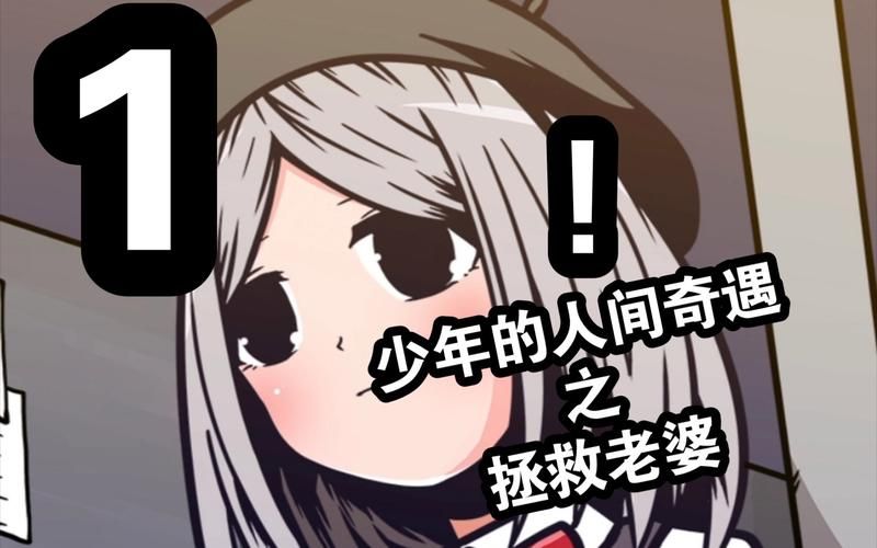 妻子历险记汉化版下载快速获取方法