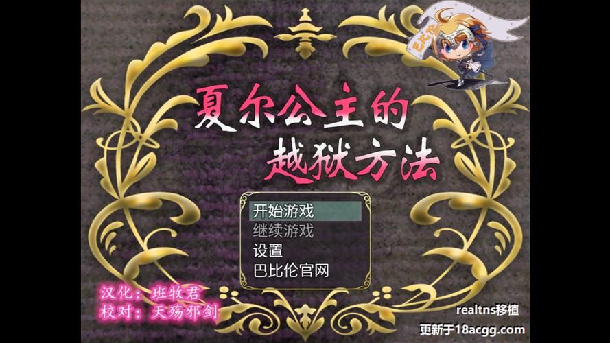 妻子历险记汉化版下载快速获取方法