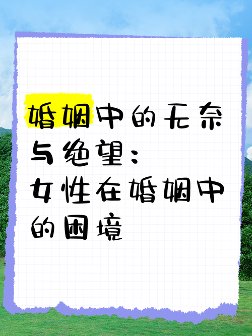 妻子的困境官网带你了解女性婚姻困境