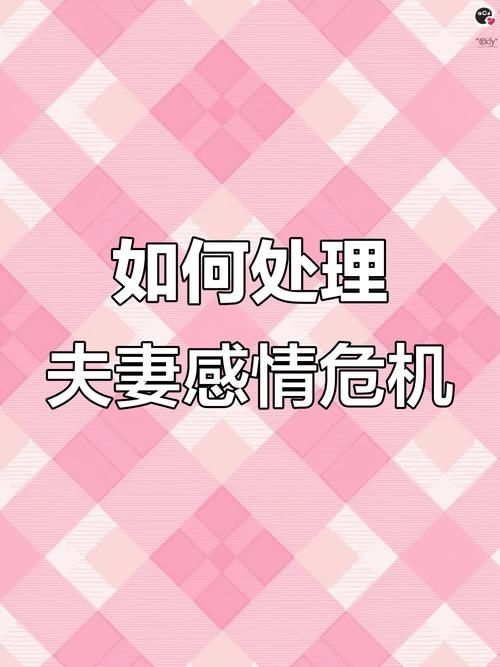 妻子的困境最新版本如何应对婚姻中的挑战