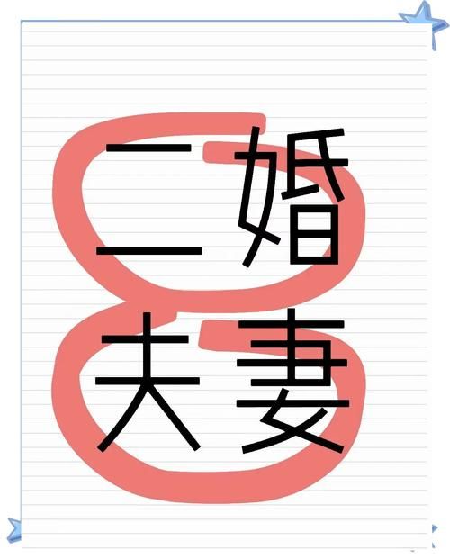 妻子的困境最新版本如何应对婚姻中的挑战