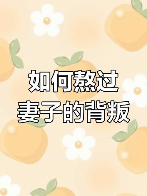 妻子的困境重温下载方法 手机电脑都能看