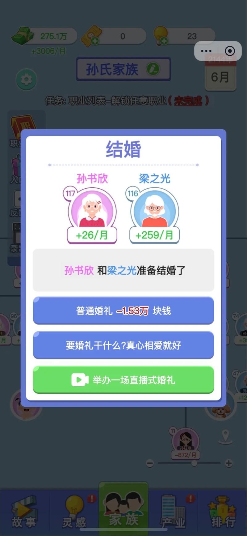 妻子的生活V1.0安卓游戏 体验真实婚姻生活模拟器