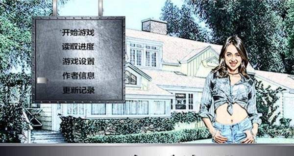 妻子的生活V1.0游戏下载 电脑版安装步骤详解