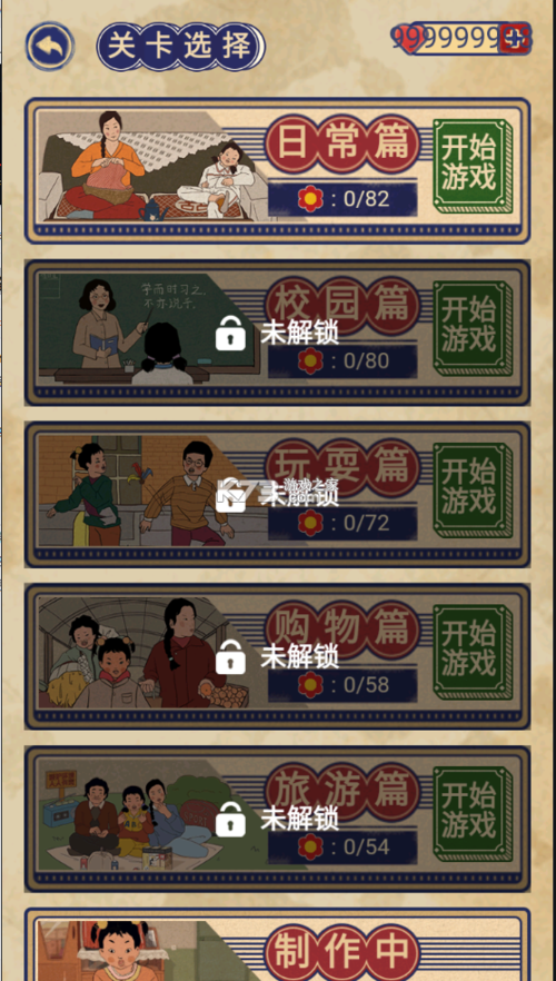 妻子的生活V1.0游戏官网更新内容一览