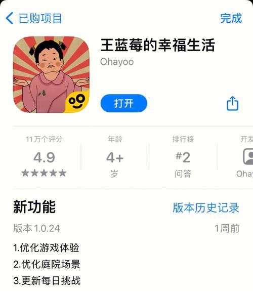 妻子的生活游戏在哪下载 安卓苹果双端获取方法