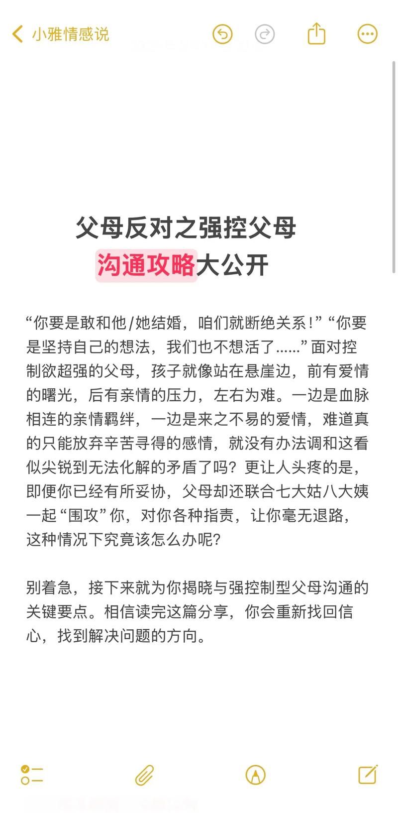 妻子的电话最新消息 丈夫必看的情感沟通技巧
