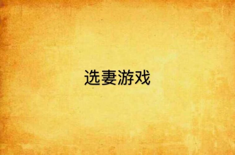 妻子的电话游戏官网最新活动及礼包兑换码分享