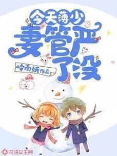 妻管严版本大全来了 看看你家属于哪一款