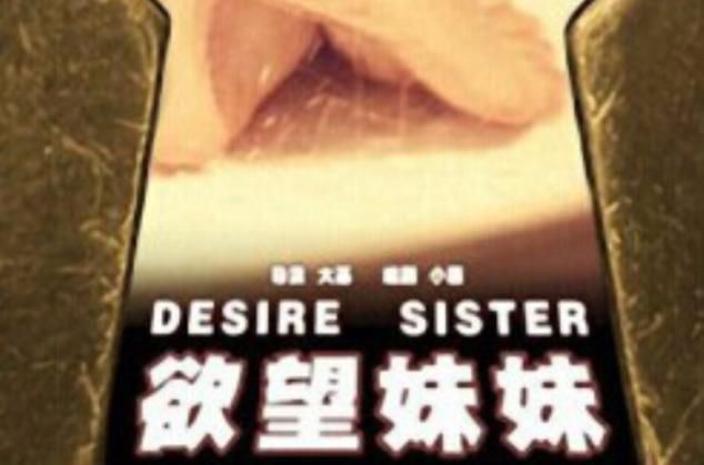 姐妹欲望游戏下载体验 真实玩家评测分享