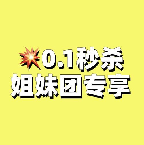 姐妹花官网会员福利大放送快来领取