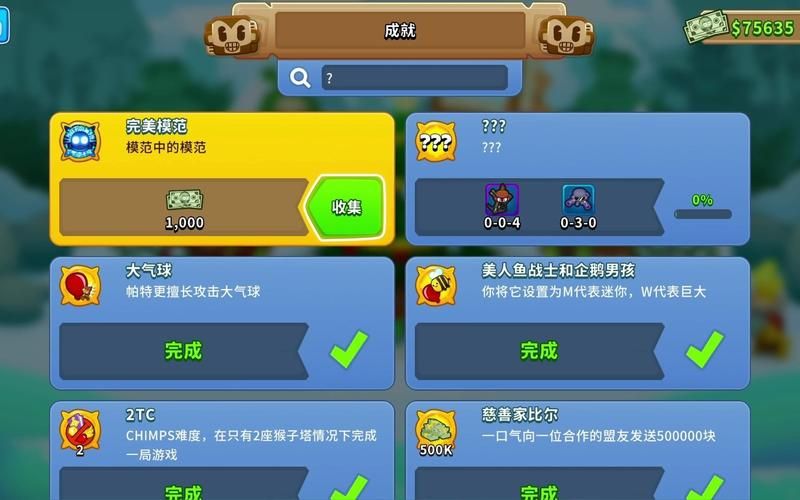 威利大冒险游戏攻略全成就达成条件一览